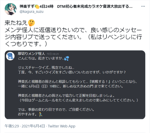 Live ボスにメンテ怪人からメッセージが ゲームとルールをいっぱい変えたらしいけどどうなるんだ 神楽すず Vtuber Vチューン Vtuberまとめバーチャルユーチューバー速報 Live ボスにメンテ怪人からメッセージが ゲームとルールをいっぱい変えたらしいけどどうなるんだ 神楽すず Vtuber Vチューン Vtuberまとめバーチャルユーチューバー速報
