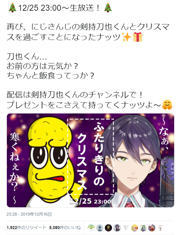 Vtuber クリスマス12 25に剣持刀也 ピーナッツ君鉄板コラボ 刀ピーはガチ Vチューン Vtuberまとめバーチャルユーチューバー速報 Vtuber クリスマス12 25に剣持刀也 ピーナッツ君鉄板コラボ 刀ピーはガチ Vチューン Vtuberまとめバーチャルユーチューバー速報