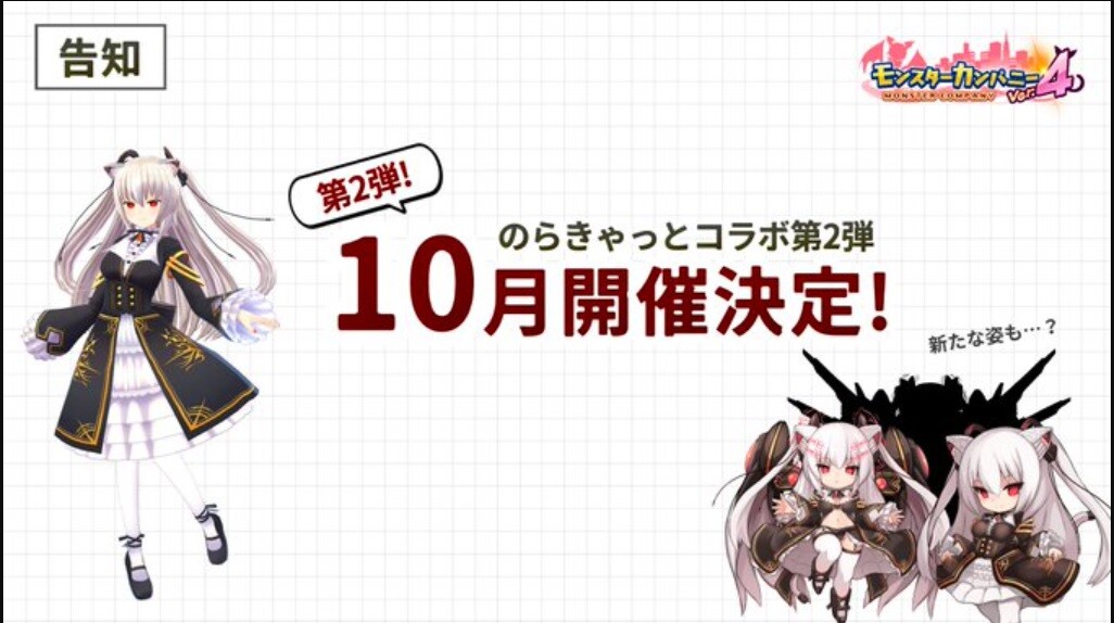 のらきゃっと のらちゃんとモンカニのコラボ第2弾が予定より早まり10月開催 新たな姿ののらちゃんが登場 モンスターカンパニー Vチューン Vtuberまとめバーチャルユーチューバー速報 のらきゃっと のらちゃんとモンカニのコラボ第2弾が予定より早まり10月開催 新たな姿ののらちゃんが登場 モンスターカンパニー Vチューン Vtuberまとめバーチャルユーチューバー速報