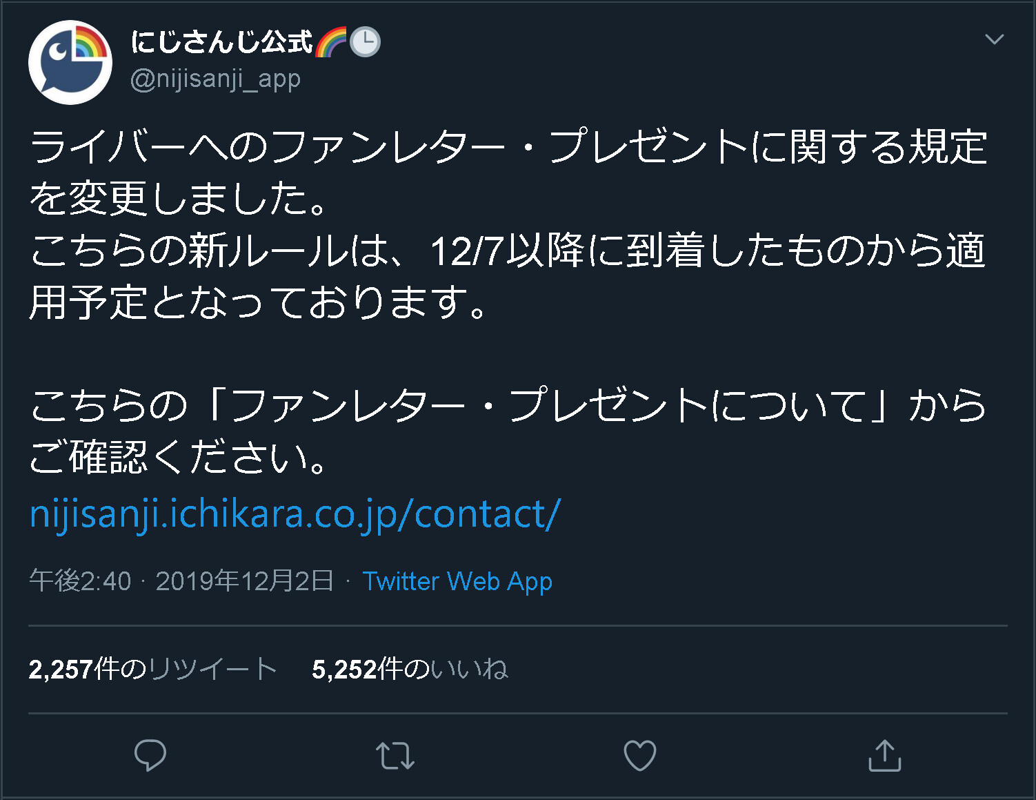 にじさんじ プレゼントに関する規定変更のお知らせ 結局何ならオーケー Vtuber Vチューン Vtuberまとめバーチャルユーチューバー速報