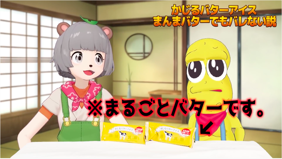 ぽこピー 話題のバターアイスでドッキリ 即バレ込みで面白いな Vtuber Vチューン Vtuberまとめバーチャルユーチューバー速報