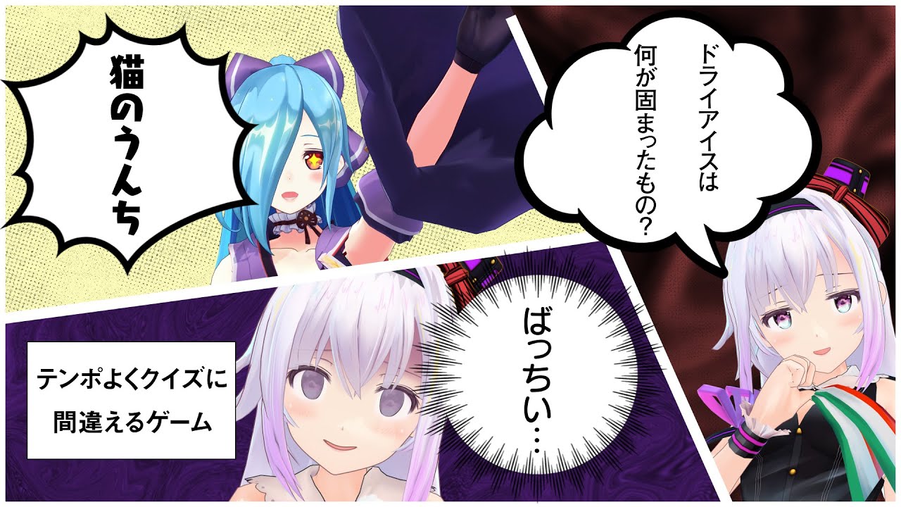 Live 時30分からテンポよくクイズに間違えるゲームの動画がプレミア公開されるぞ お遊び企画のストック放出マジで助かる Vtuber Vチューン Vtuberまとめバーチャルユーチューバー速報