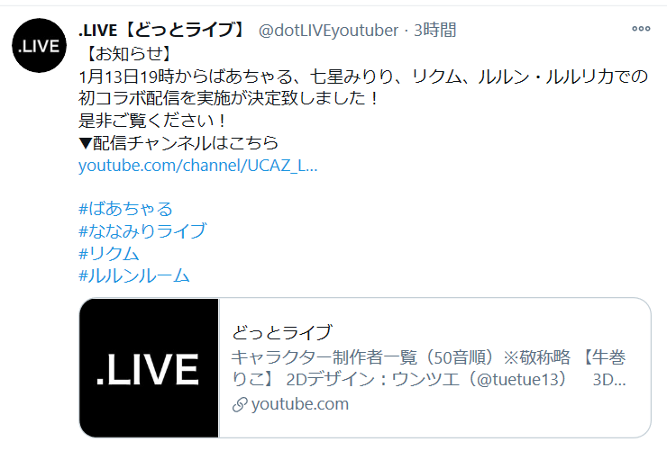 Live 1月13日 水 19時から新人3人とばあちゃるのコラボ配信があるぞ アイドル部の時はジェスチャーゲームやってたけど今回は何をするんだろう Vtuber Vチューン Vtuberまとめバーチャルユーチューバー速報
