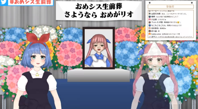 Vtuber おめシス 生前葬なのに死んだことにする流れ草 中身すっごいしっかりしてるところは流石やねww Vチューン Vtuberまとめバーチャルユーチューバー速報