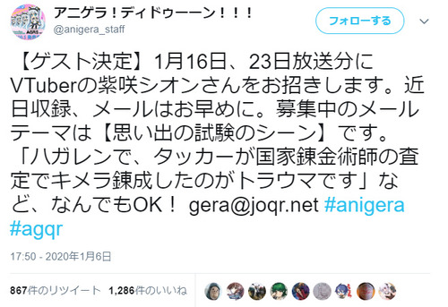 ホロライブ 今月16 23日放送のアニゲラに紫咲シオンちゃんが出る 緊張を感じるようで 沢山の人が応援リプ Vtuber Vチューン Vtuberまとめバーチャルユーチューバー速報