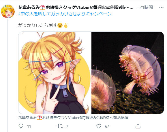 Vtuber 中の人を晒してガッカリさせようキャンペーン っていうのが流行ってるだと ネタもある V チューン Vtuberまとめバーチャルユーチューバー速報