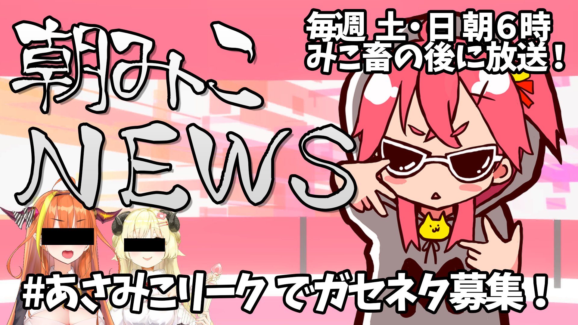 ココ あさ