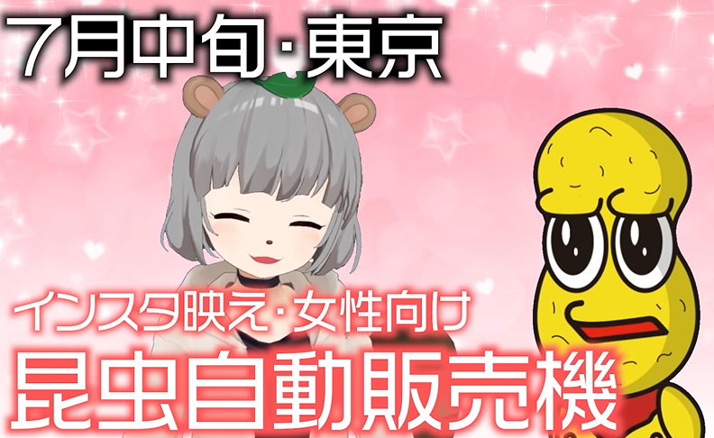 ぽこピー ガチ恋ぽんぽこ昆虫自動販売機に挑戦 ピーナッツ君も一緒に身体張ってるだよなぁ Vtuber