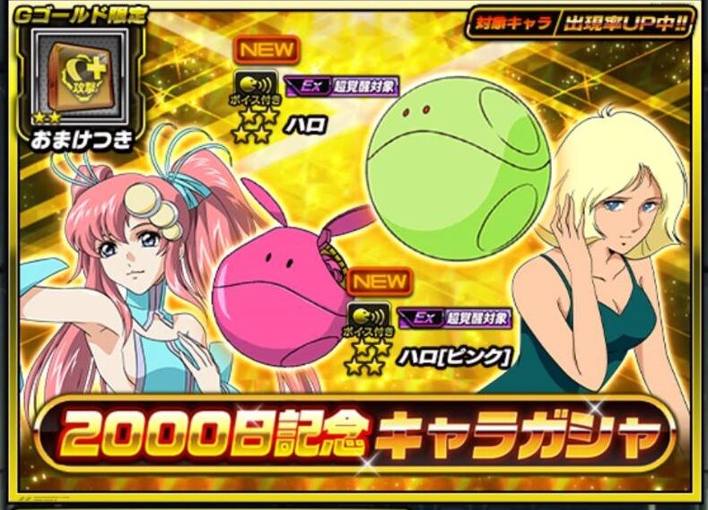 21 4 12 00日記念キャラガシャはシブかったです スーパーガンロワ なべのガンダム小咄