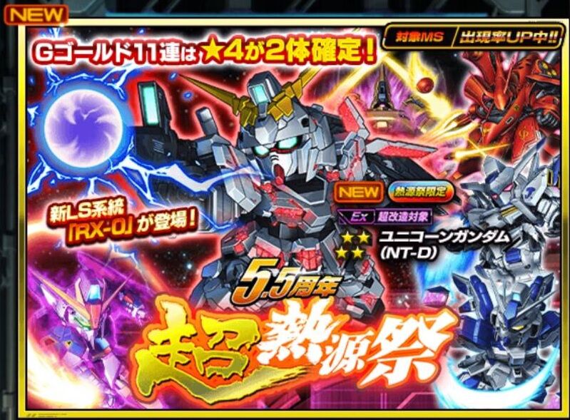 21 4 24 5 5周年記念 超熱源祭ガシャはシブかったです スーパーガンロワ なべのガンダム小咄
