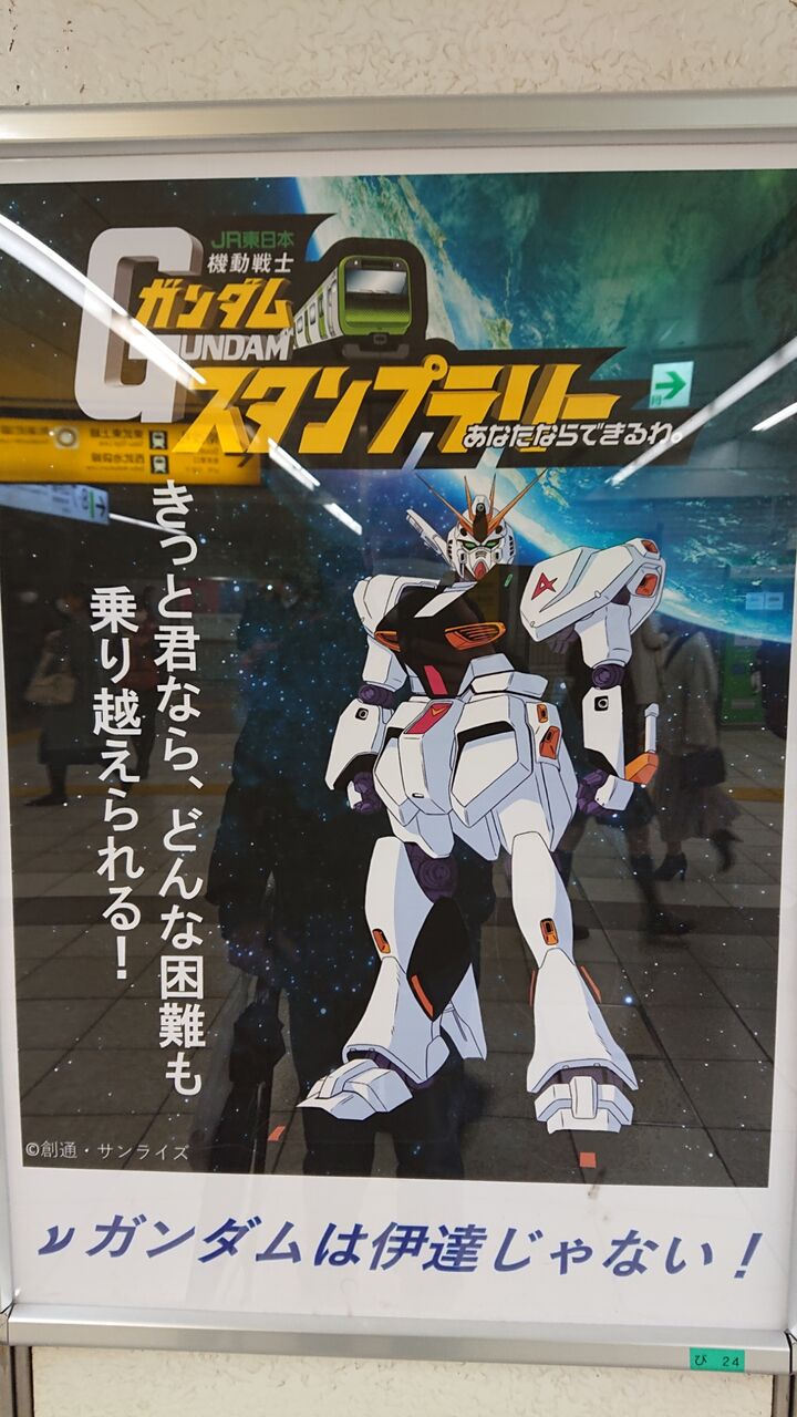2 16 池袋駅は伊達じゃないパワーの駅だったということ初めて知りました Jr東日本ガンダムスタンプラリー なべのガンダム小咄 2 16 池袋駅は伊達じゃないパワーの駅だったということ初めて知りました Jr東日本ガンダムスタンプラリー なべのガンダム小咄