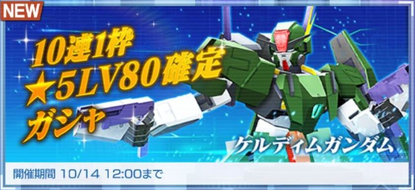 モバイル 最強 ガンブレ
