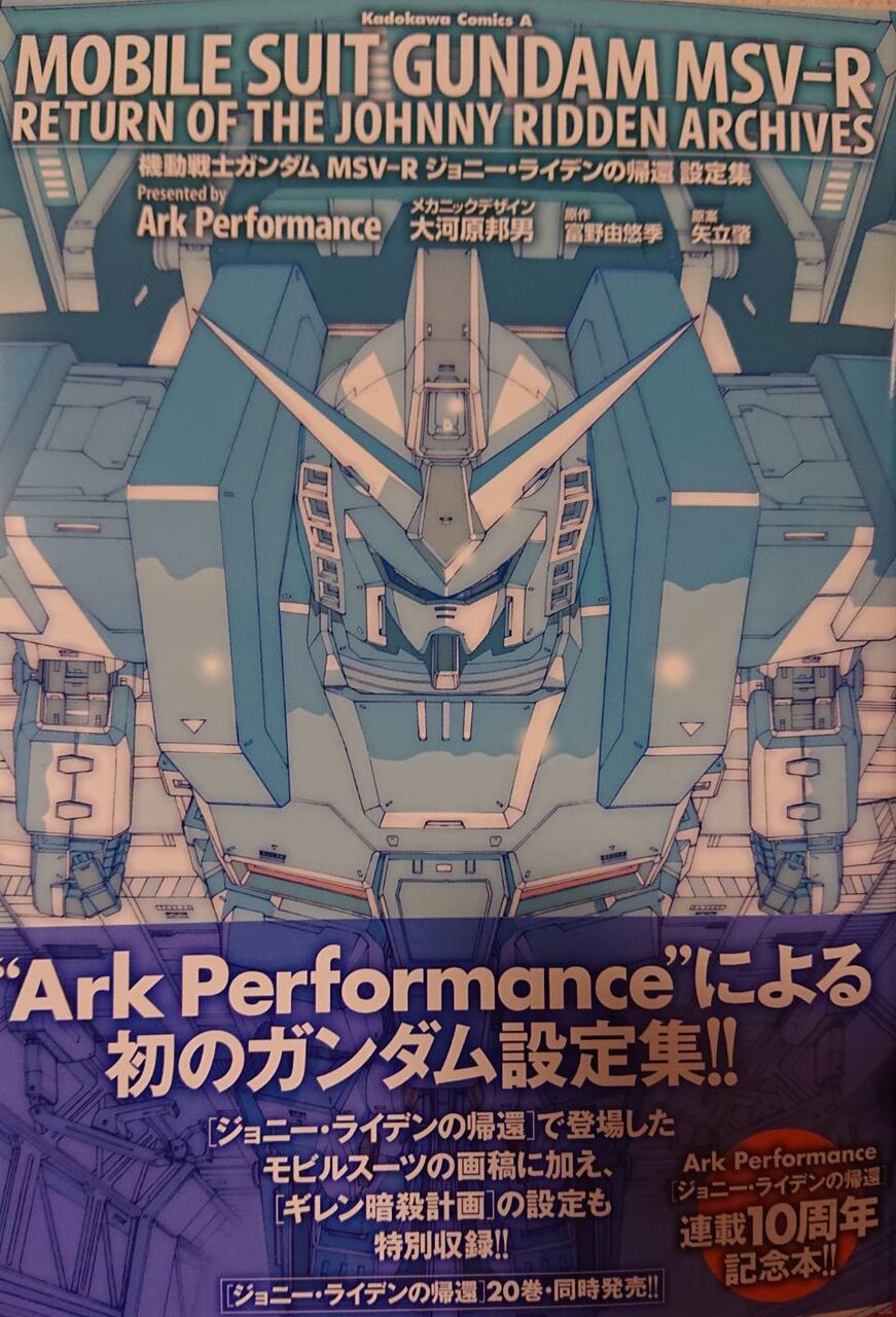 7 5 機動戦士ガンダムmsv Rジョニー ライデンの帰還 設定集 を買いました なべのガンダム小咄 7 5 機動戦士ガンダムmsv Rジョニー ライデンの帰還 設定集 を買いました なべのガンダム小咄