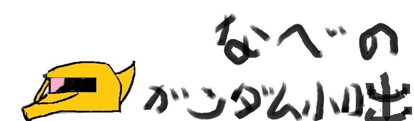 ガンダム（エンターテインメント）に関するWebメディア