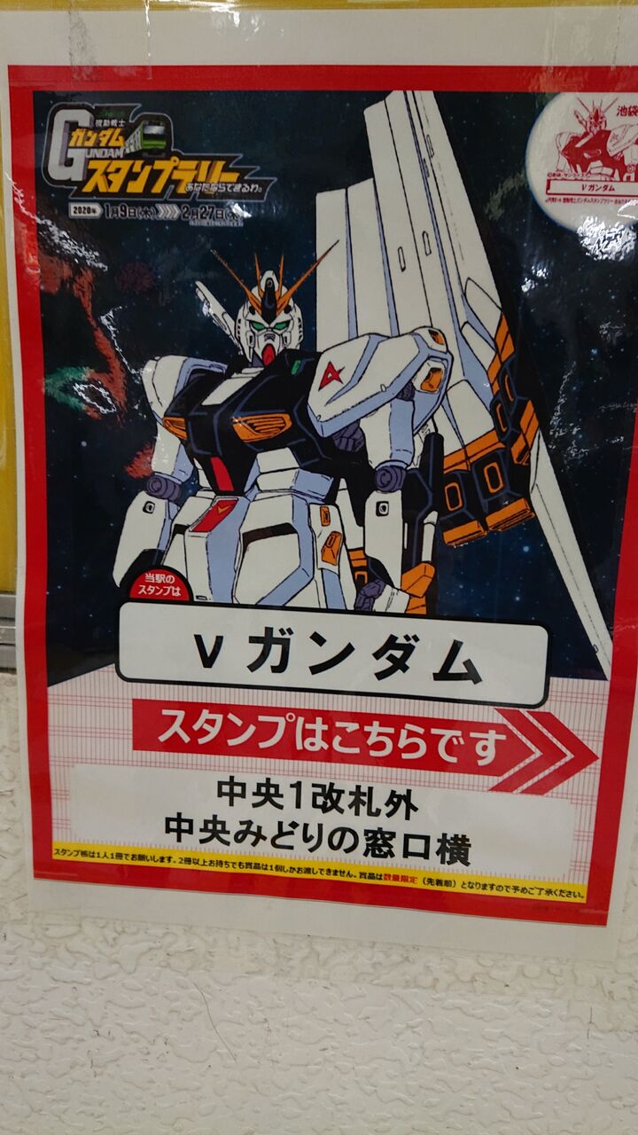 2 16 池袋駅は伊達じゃないパワーの駅だったということ初めて知りました Jr東日本ガンダムスタンプラリー なべのガンダム小咄 2 16 池袋駅は伊達じゃないパワーの駅だったということ初めて知りました Jr東日本ガンダムスタンプラリー なべのガンダム小咄