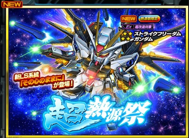 21 1 1 超熱源祭ガシャを引きました スーパーガンロワ なべのガンダム小咄