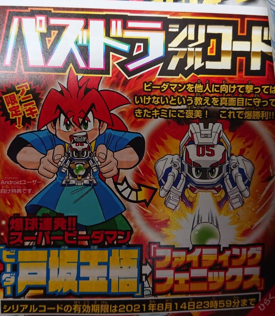 2021 3 20 コロコロアニキコラボの ビーダー 戸坂玉悟 とさかたまご をゲットしました なべのパズドラ日記２