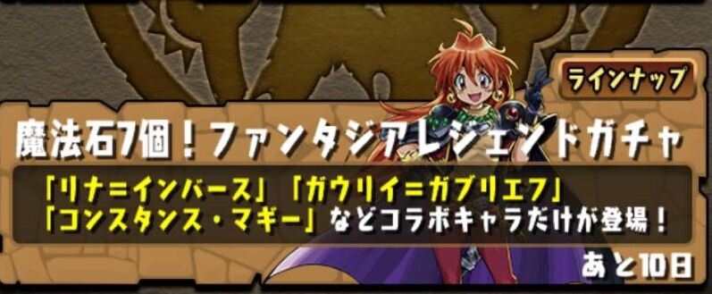 21 2 7 7以上確定ファンタジアレジェンドガチャを引きました なべのパズドラ日記2 21 2 7 7以上確定ファンタジアレジェンドガチャを引きました なべのパズドラ日記2