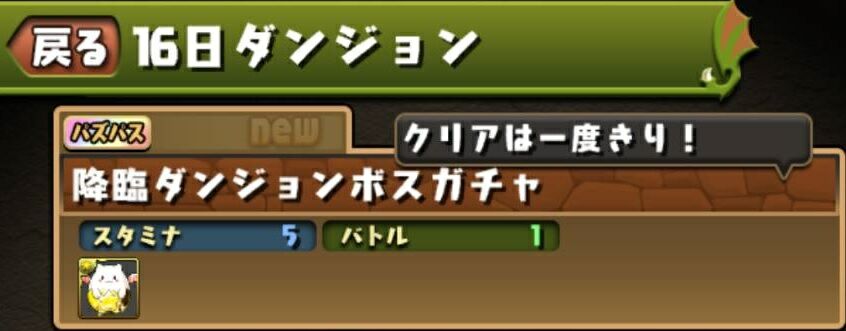 10 16 16日ダンジョンのお話 パズドラパス日記316日目 有料期間305日目 なべのパズドラ日記2 10 16 16日ダンジョンのお話 パズドラパス日記316日目 有料期間305日目 なべのパズドラ日記2