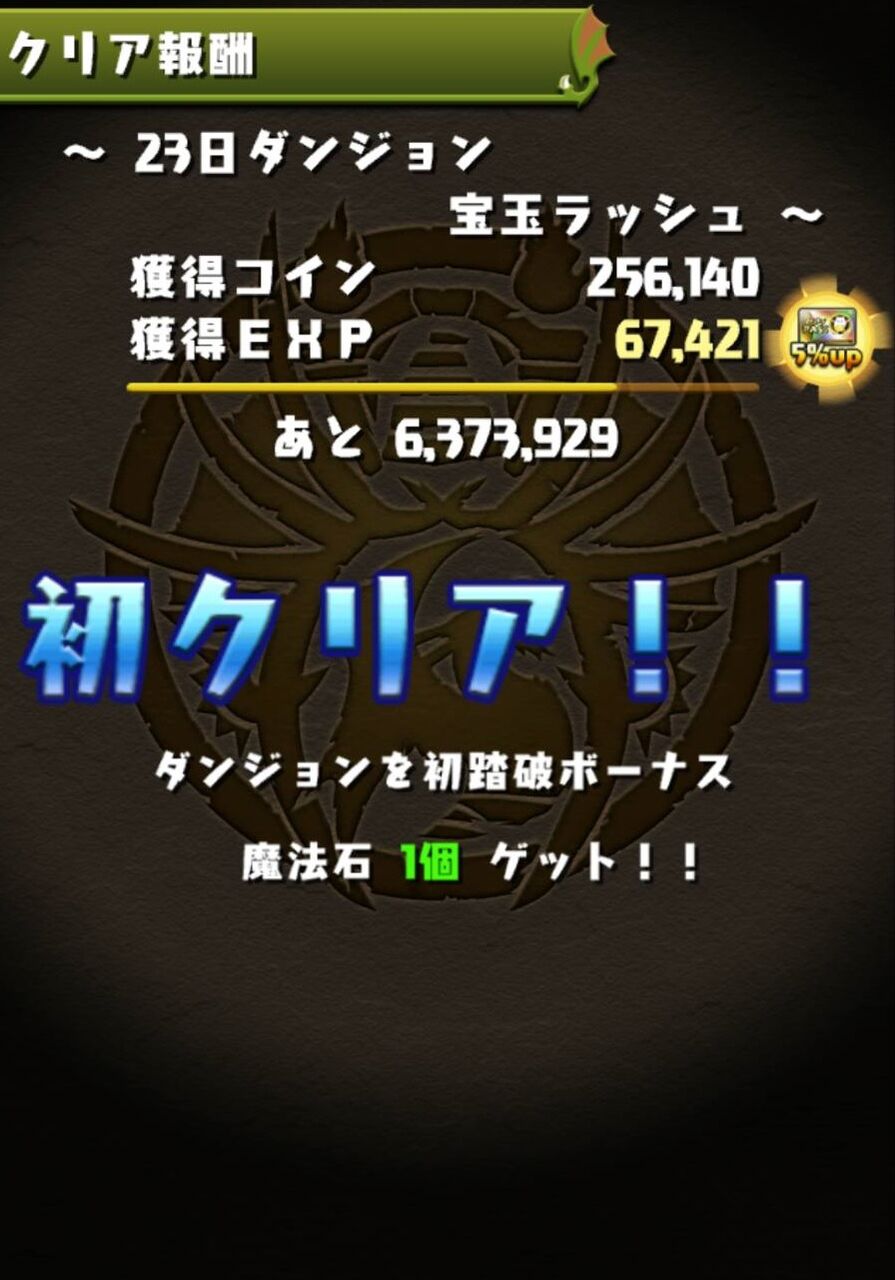 21 5 23 23日ダンジョンのお話 パズドラパス日記534日目 有料期間525日目 なべのパズドラ日記2 21 5 23 23日ダンジョンのお話 パズドラパス日記534日目 有料期間525日目 なべのパズドラ日記2