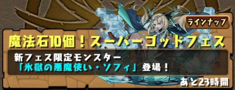 10 2 二回で当たりが出るほどスーパーゴッドフェスガチャは甘くなかったです スーパーゴッドフェスガチャ なべのパズドラ日記2 10 2 二回で当たりが出るほどスーパーゴッドフェスガチャは甘くなかったです スーパーゴッドフェスガチャ なべのパズドラ日記2
