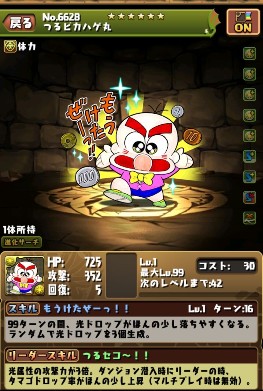 11 23 つるピカハゲ丸をゲットしました コロコロアニキコラボ なべのパズドラ日記２
