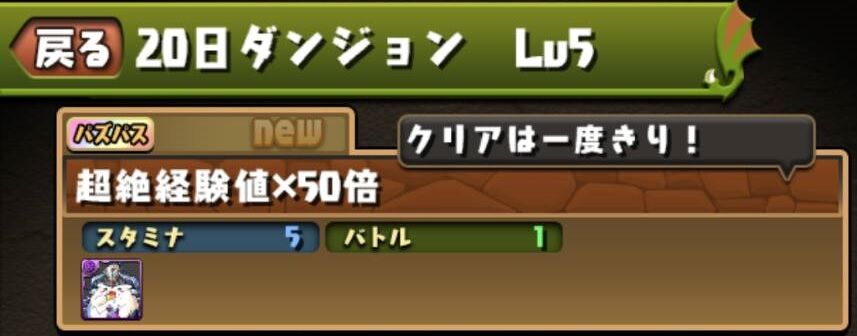21 2 日ダンジョンのお話 パズドラパス日記441日目 有料期間432日目 なべのパズドラ日記２