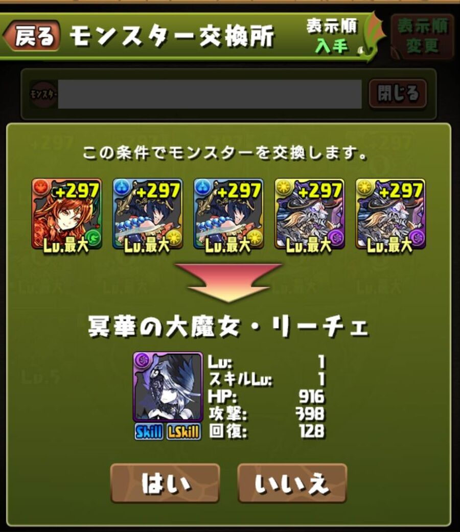 21 6 1 闇リーチェを交換でゲットしました ガンホーコラボガチャ なべのパズドラ日記2 21 6 1 闇リーチェを交換でゲットしました ガンホーコラボガチャ なべのパズドラ日記2