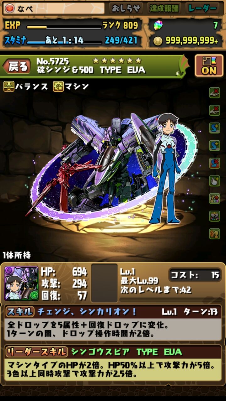19 11 26 碇シンジ 500 Type Evaをゲットして思ったこと なべのパズドラ日記2 19 11 26 碇シンジ 500 Type Evaをゲットして思ったこと なべのパズドラ日記2