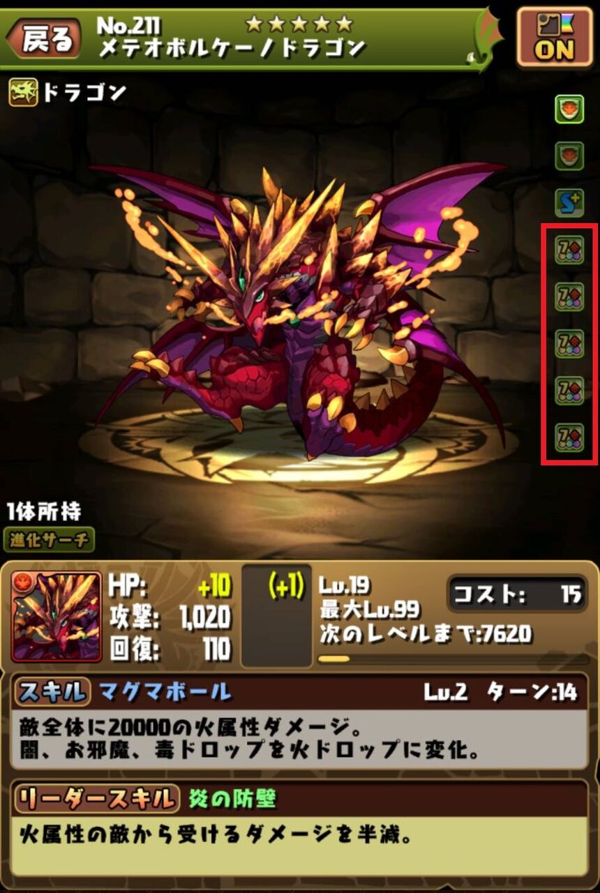 21 3 2 メテオボルケーノドラゴンのパワーアップにビックリです なべのパズドラ日記2 21 3 2 メテオボルケーノドラゴンのパワーアップにビックリです なべのパズドラ日記2