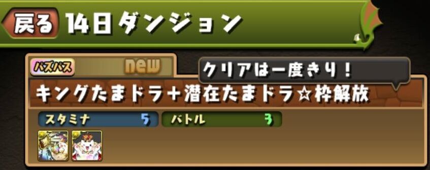 11 14 14日ダンジョンのお話 パズドラパス日記344日目 有料期間334日目 なべのパズドラ日記２