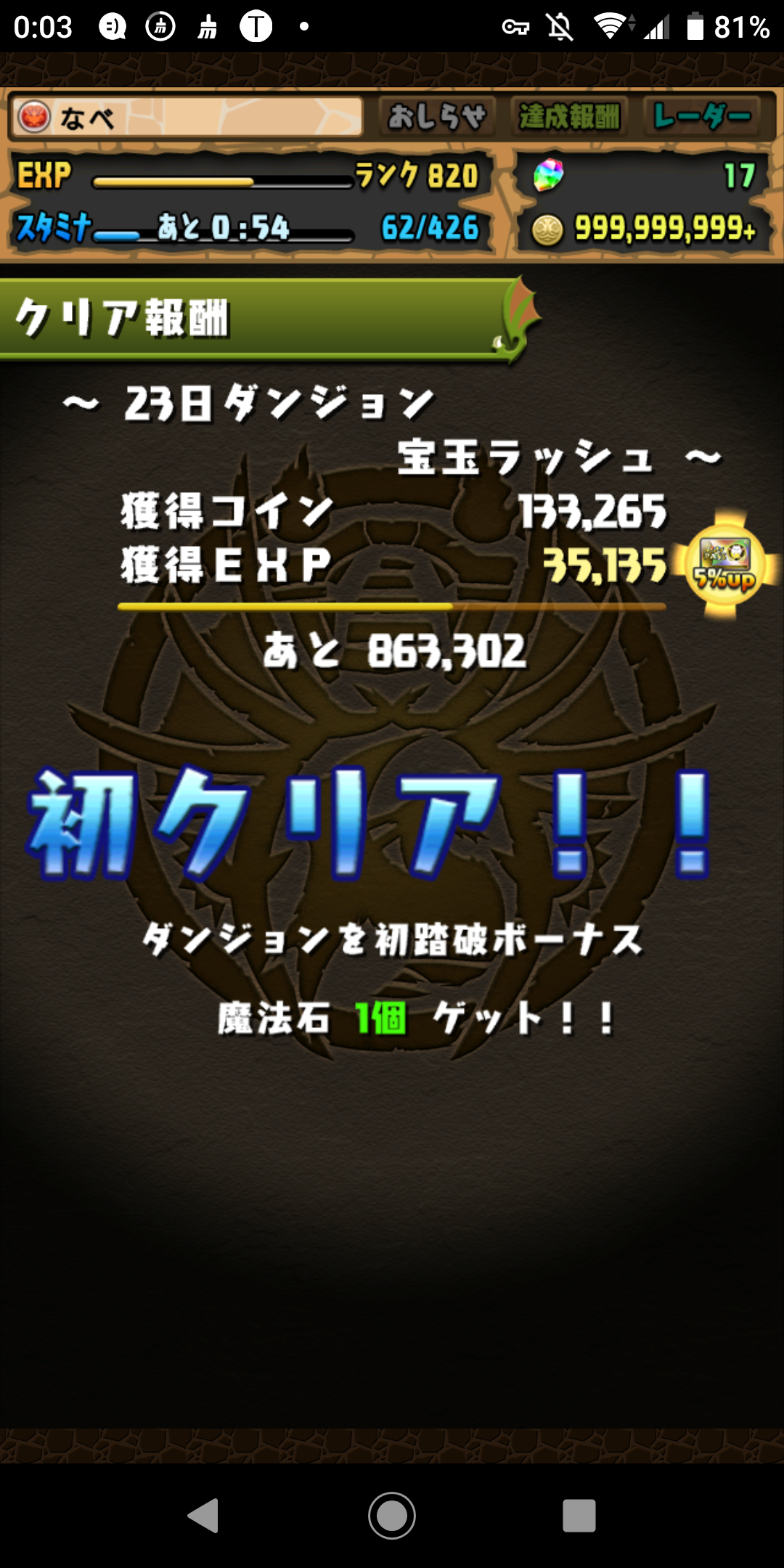 9 23 23日ダンジョンのお話 パズドラパス日記293日目 有料期間285日目 なべのパズドラ日記2 9 23 23日ダンジョンのお話 パズドラパス日記293日目 有料期間285日目 なべのパズドラ日記2