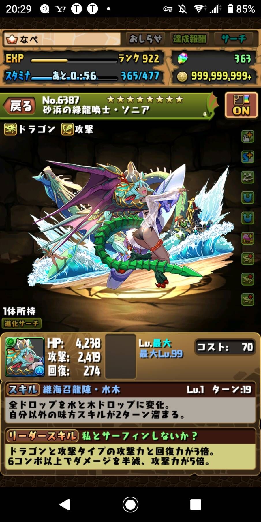 8 14 水着ヨグと水着ソニアを進化させました なべのパズドラ日記２