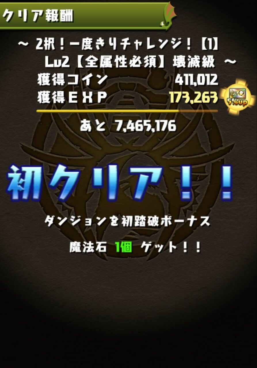 21 4 4 2択 一度きりチャレンジ 1 壊滅級をやっとこさクリアしました なべのパズドラ日記2 21 4 4 2択 一度きりチャレンジ 1 壊滅級をやっとこさクリアしました なべのパズドラ日記2