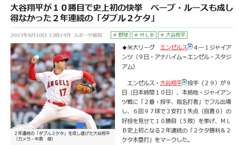 大谷10勝