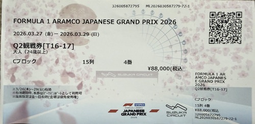 2026_F1チケット_Q2席