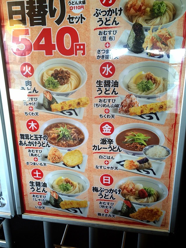 日替りランチ 鶴丸饂飩本舗 Nabegonの金魚のあぶく