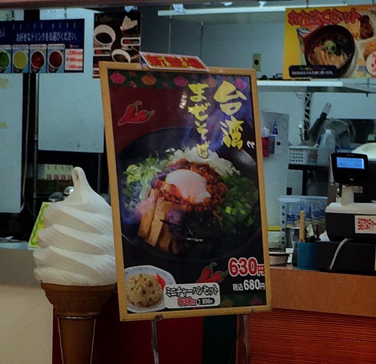 台湾まぜそば アピタ郡山フードコート Nabegonの金魚のあぶく