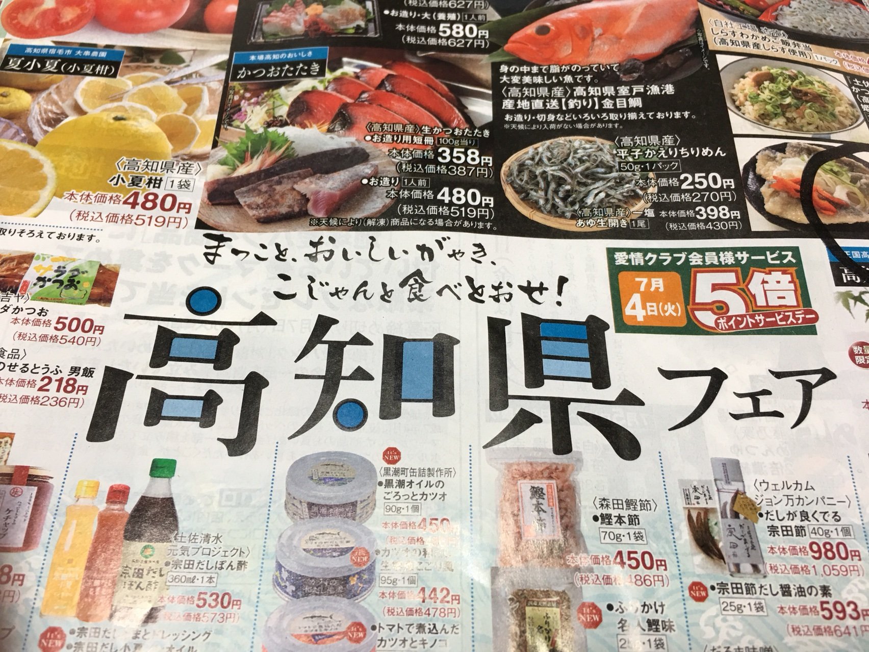 家飯 かつおめしランチ Nabegonの金魚のあぶく