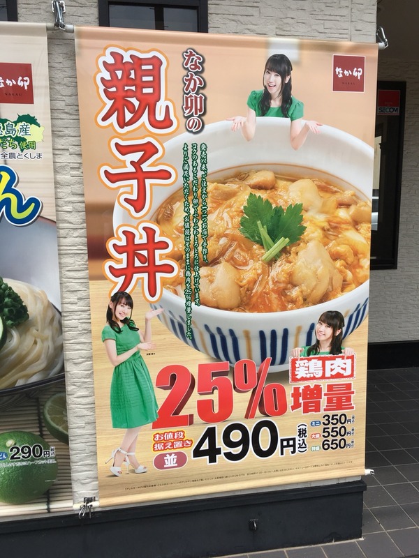 親子丼なか卯 NABEGONの金魚のあぶく