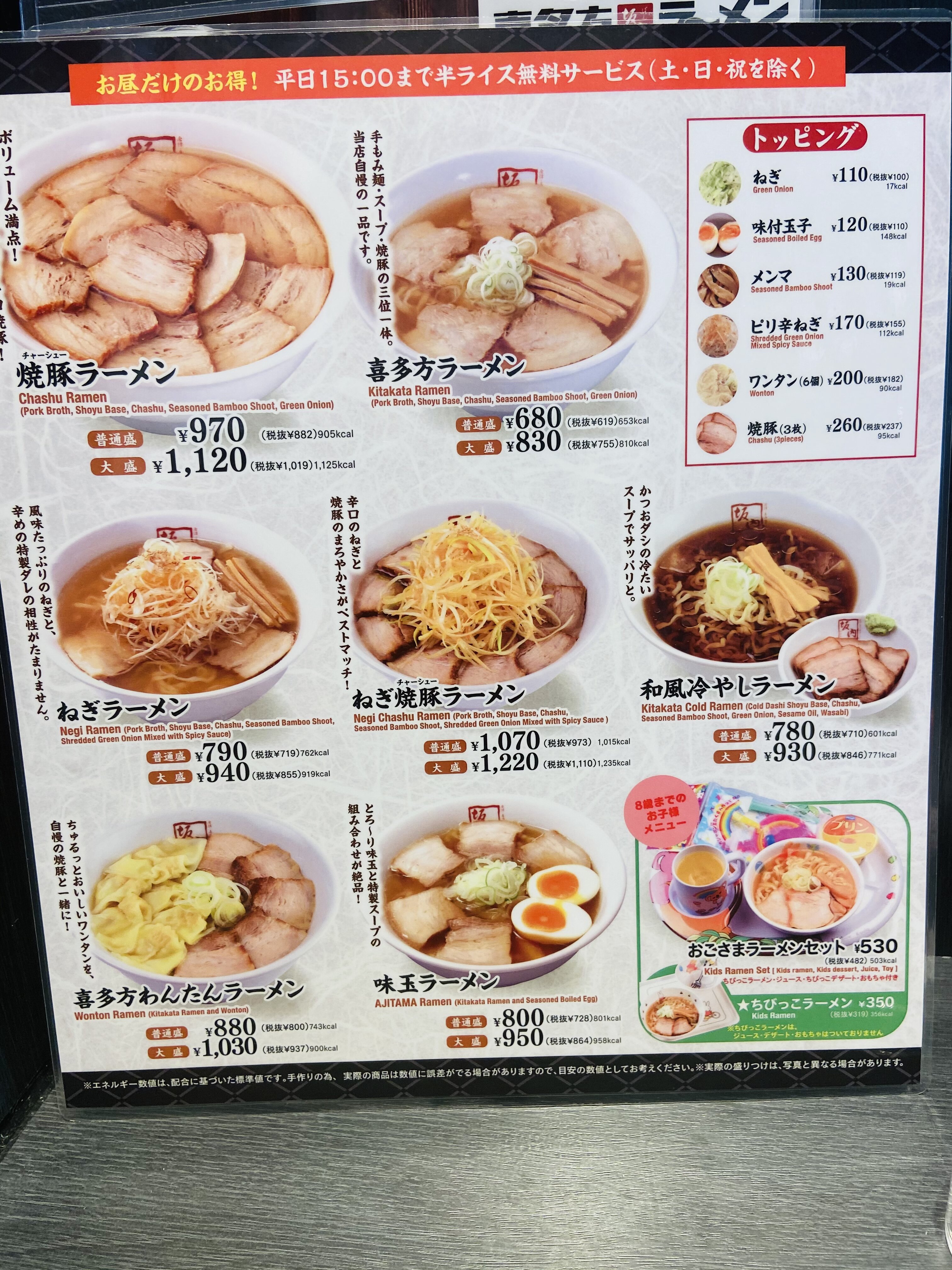 和風冷しラーメン 喜多方ラーメン坂内大和高田店 Nabegonの金魚のあぶく 和風冷しラーメン 喜多方ラーメン坂内大和高田店 Nabegonの金魚のあぶく