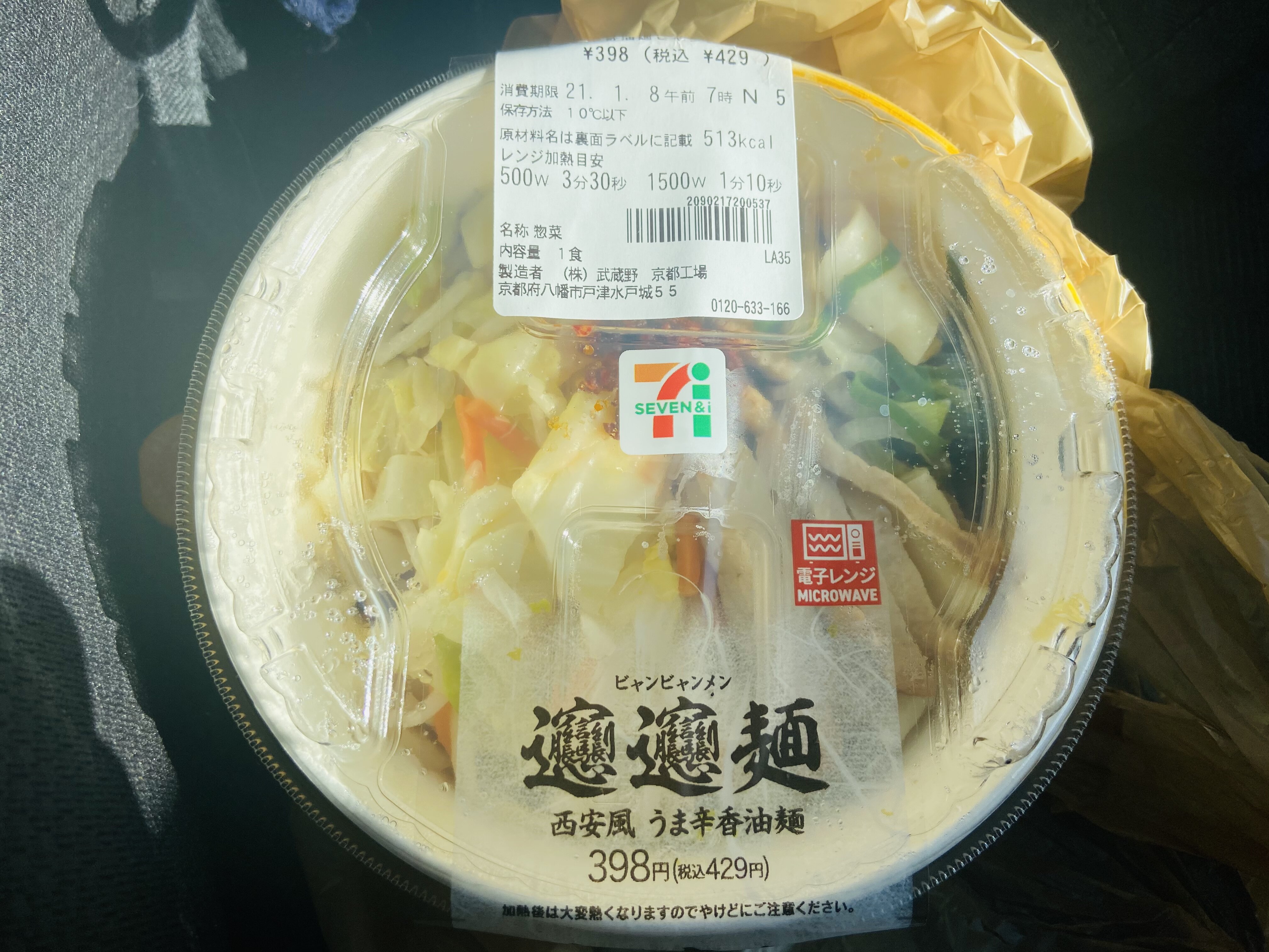 ビャンビャン麺 セブンイレブン Nabegonの金魚のあぶく