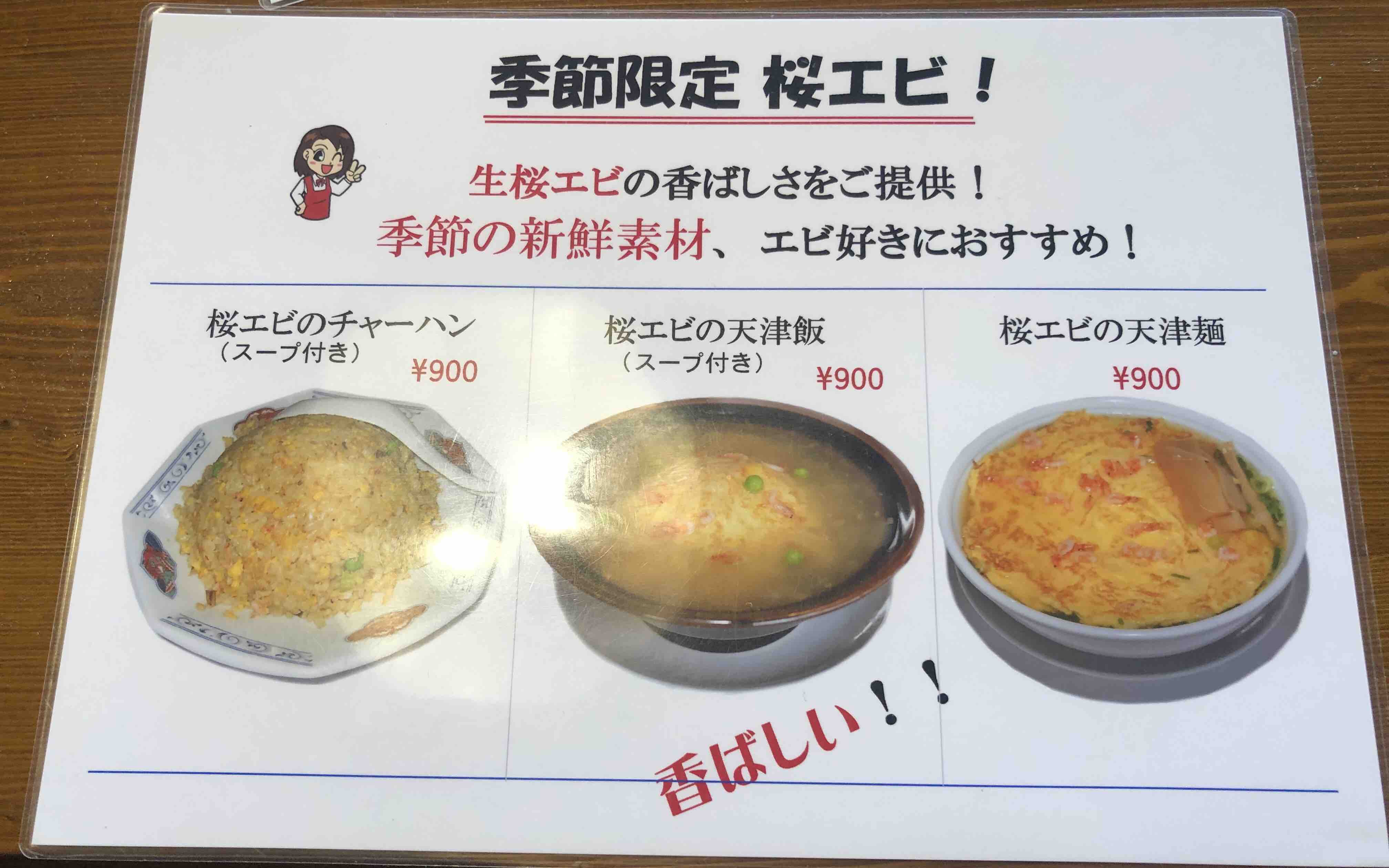 桜エビの天津飯 金峰閣 Nabegonの金魚のあぶく 桜エビの天津飯 金峰閣 Nabegonの金魚のあぶく