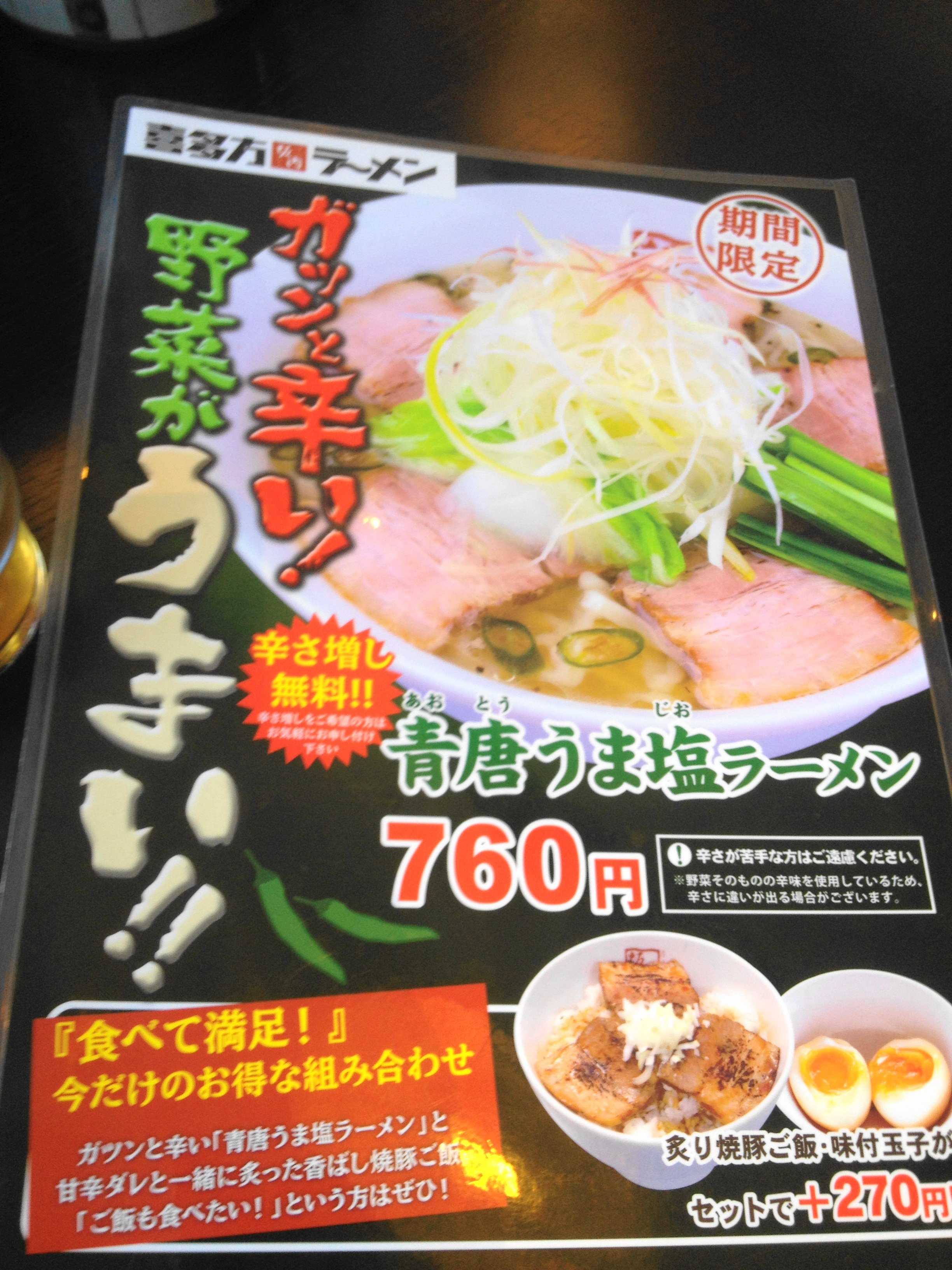 青唐うま塩ラーメン 喜多方ラーメン 坂内 Nabegonの金魚のあぶく