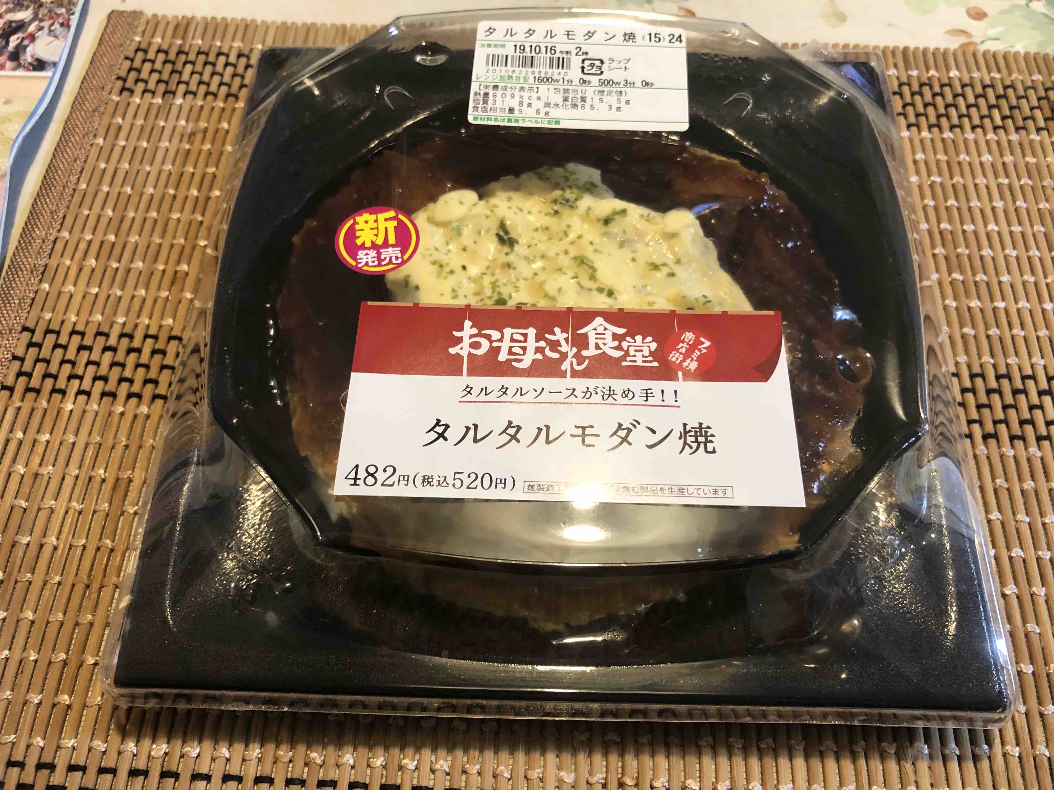 ファミマのタルタルモダン焼き Nabegonの金魚のあぶく