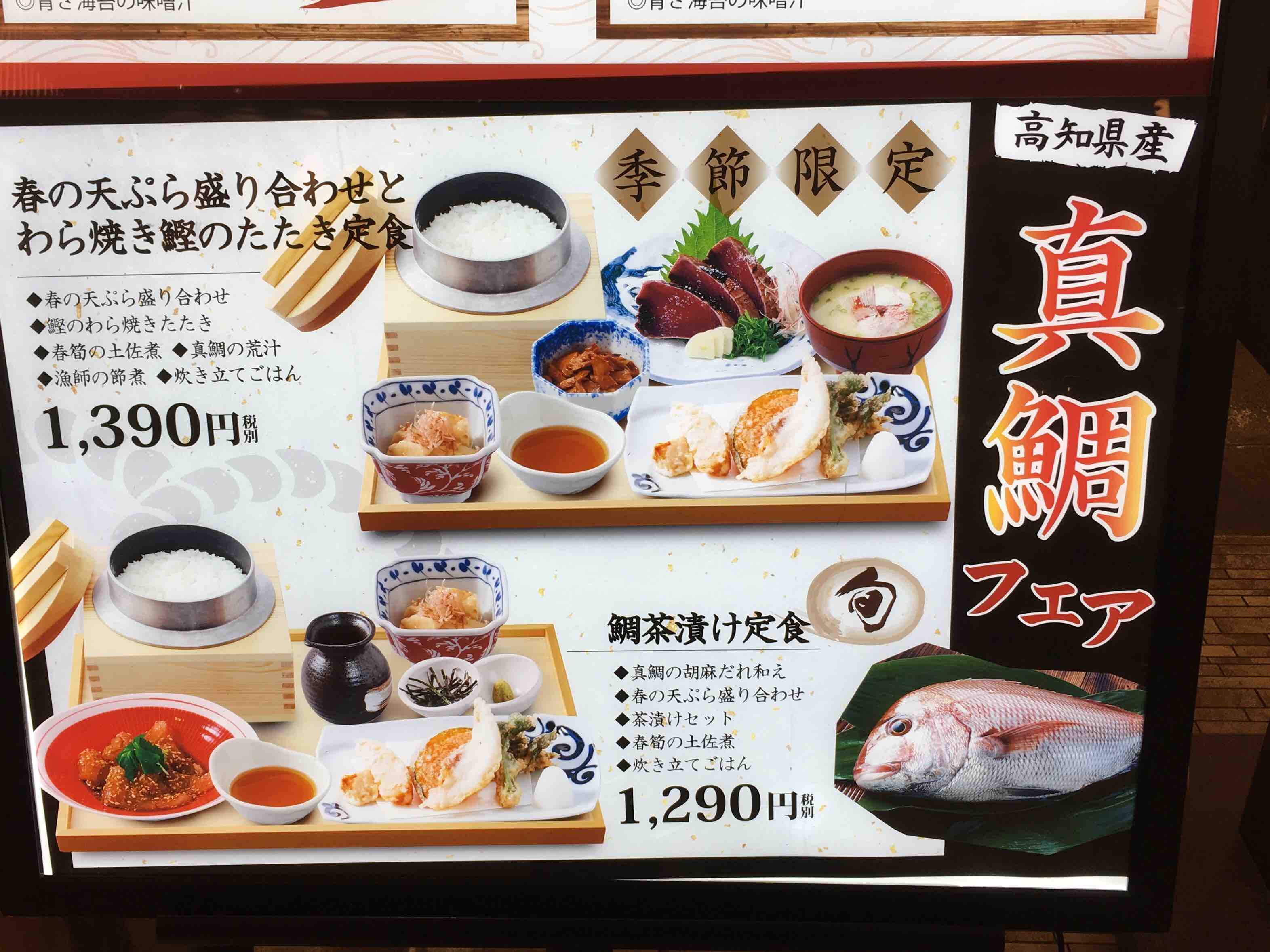 鯛茶漬け定食 龍神丸郡山イオン店 Nabegonの金魚のあぶく