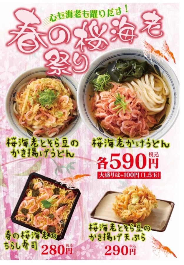 桜えびとそら豆のかき揚げうどん 香の川製麺 Nabegonの金魚のあぶく