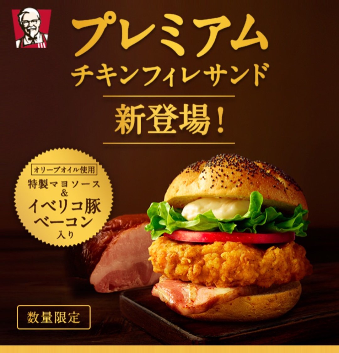 プレミアムチキンフィレサンド ケンタッキー Nabegonの金魚のあぶく プレミアムチキンフィレサンド ケンタッキー Nabegonの金魚のあぶく