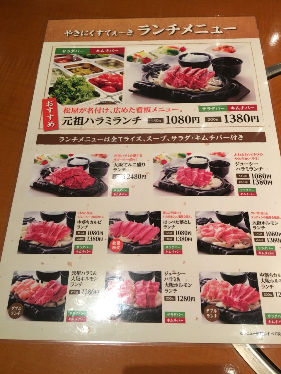 元祖ハラミと大阪ホルモンランチ ステーキ松屋 Nabegonの金魚のあぶく 元祖ハラミと大阪ホルモンランチ ステーキ松屋 Nabegonの金魚のあぶく