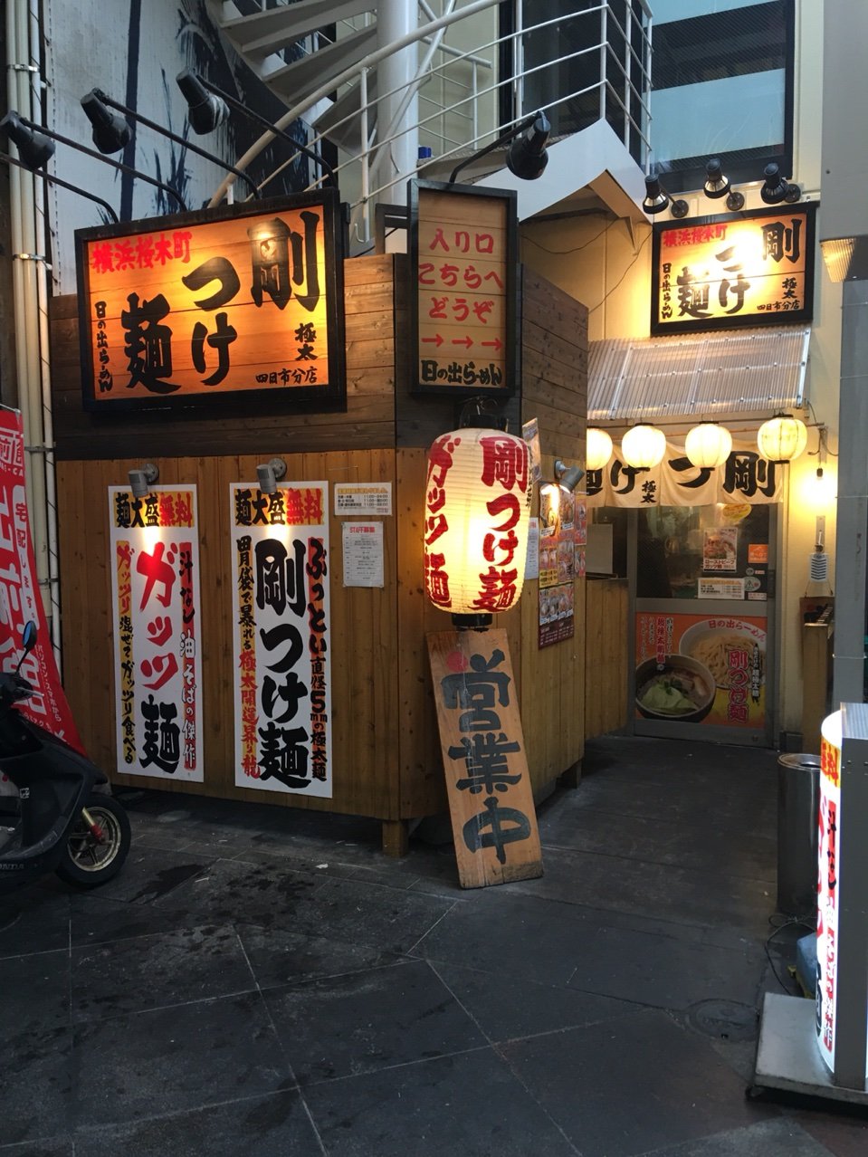剛つけ麺 日の出ラーメン四日市分店 Nabegonの金魚のあぶく